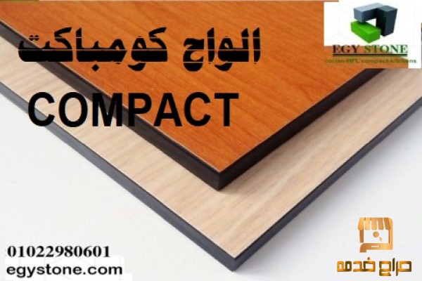 الواح كومباكت  COMPACT