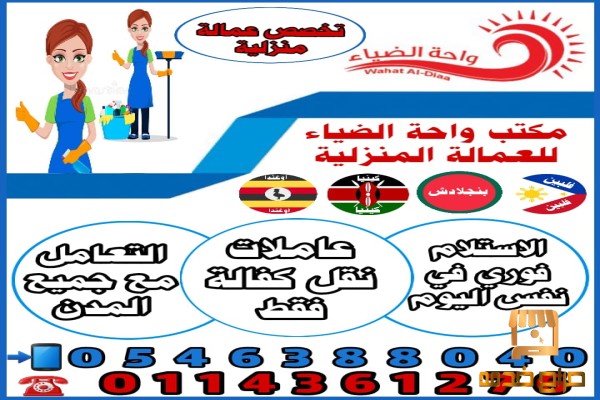 موجود لدينا عاملات منزليات للتنازل