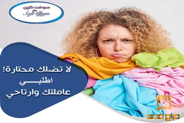 الان اطلبي عاملة من عنا ولا تاكلي هم