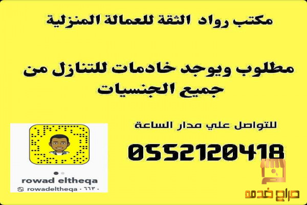 متوفر خادمات للتنازل مدربات