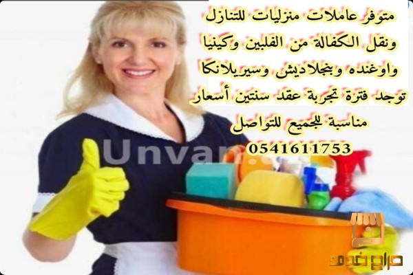 متوفر عاملات منزليه