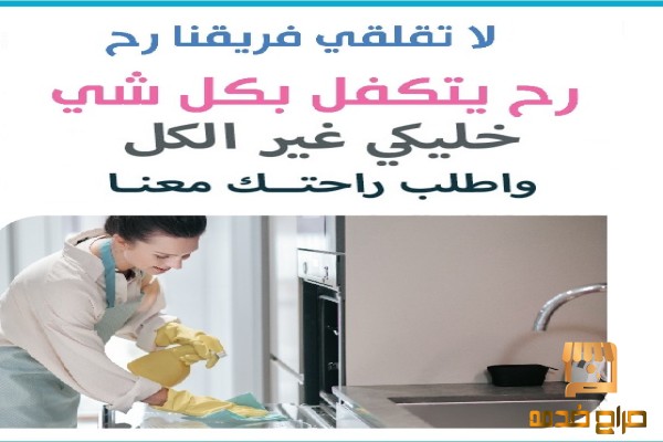 لدينا عاملات بنضفولك بيتك باسرع وقت