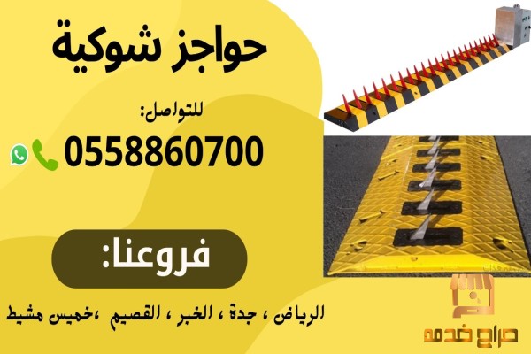 مصدات هيدروليكية   للسيارات