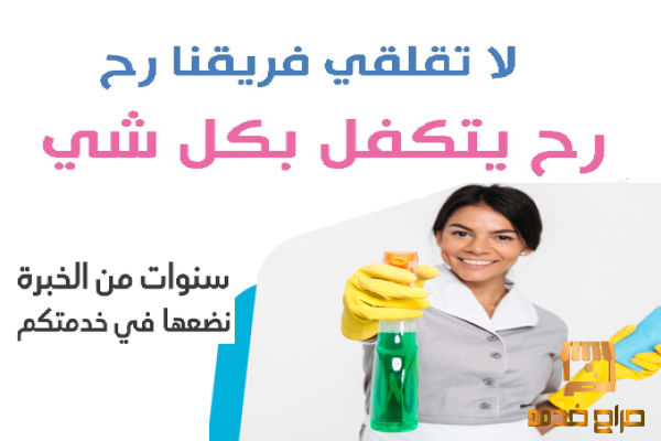 ما تحمليها زيادة وانسي التنظيف