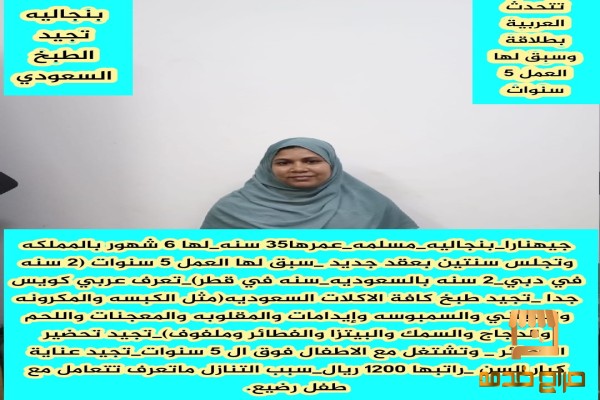 طباخه بنجاليه مسلمه للتنازل