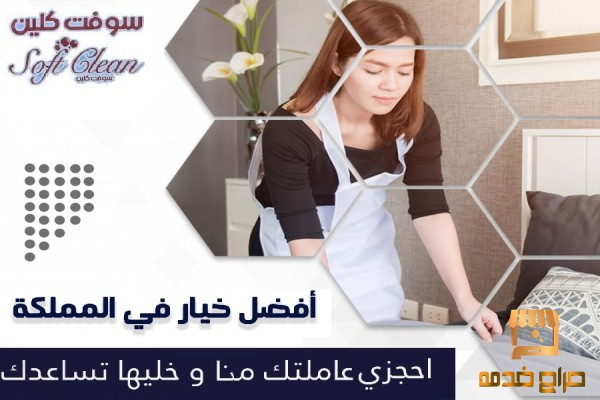 نوفر خدمة التنظيف والترتيب والضيافة