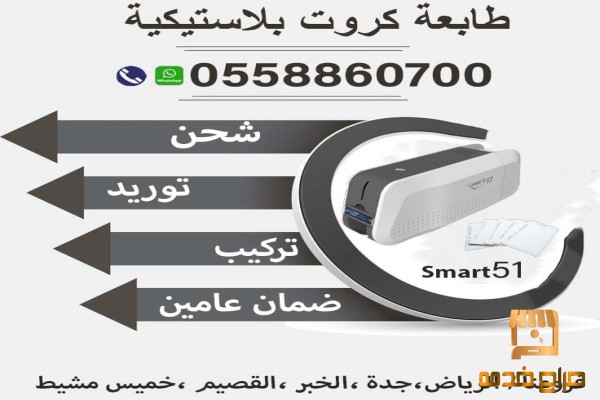 طابعة كروت بلاستيكية