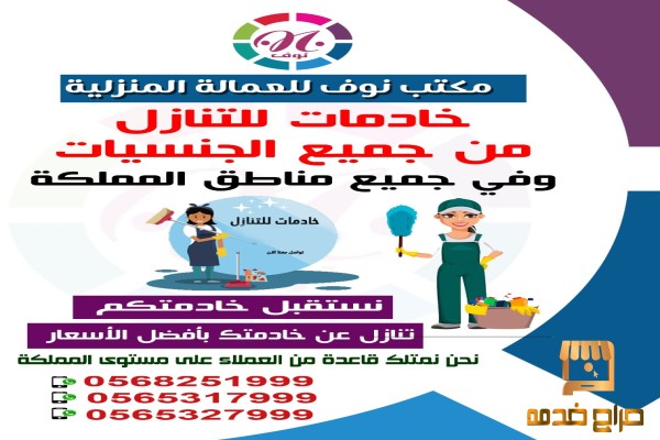 يوجد خادمات وطباخات ممتازات للتنازل