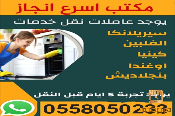 عاملة للتنازل قي الرياض