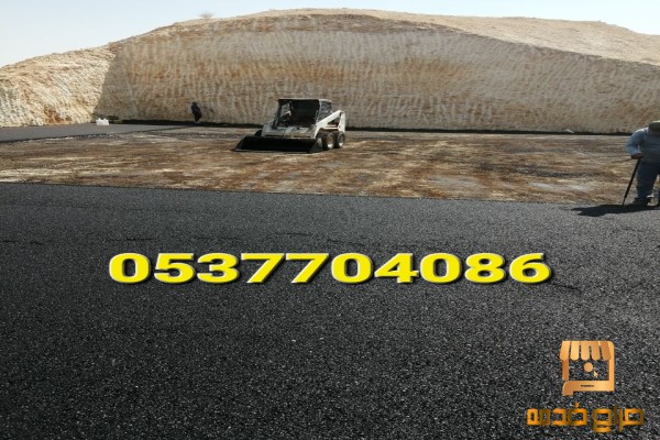 اسفلت ورص الارضيات بالرياض