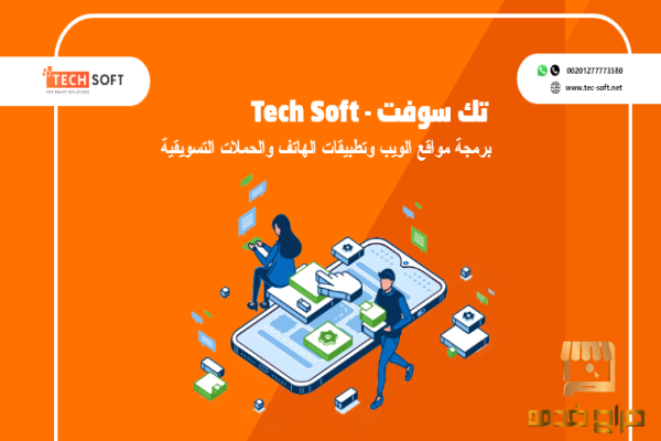 شركة تك سوفت Tec soft