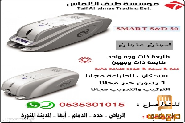 طابعة كروت بلاستيكية SMART ID