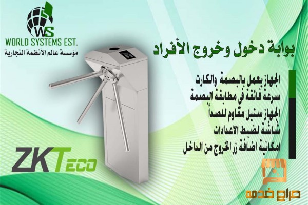 بوابة  مرور الافراد من Zkt eco