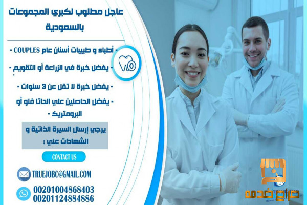 عاجل مطلوب لكبرى المجموعات