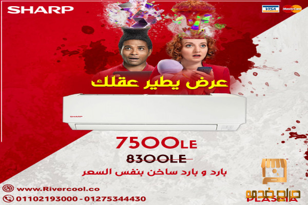 مبيعات تكييف شارب ارخص سعر