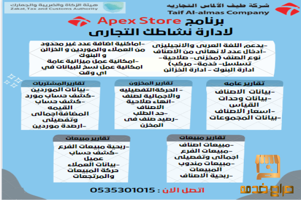 برنامج APEX لادارة المخزون