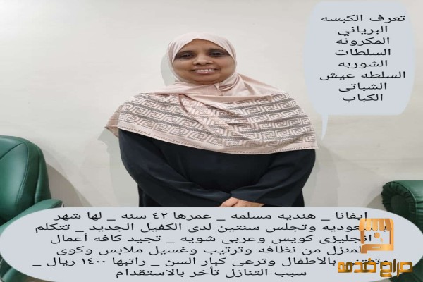 عامله منزليه طباخه للتنازل