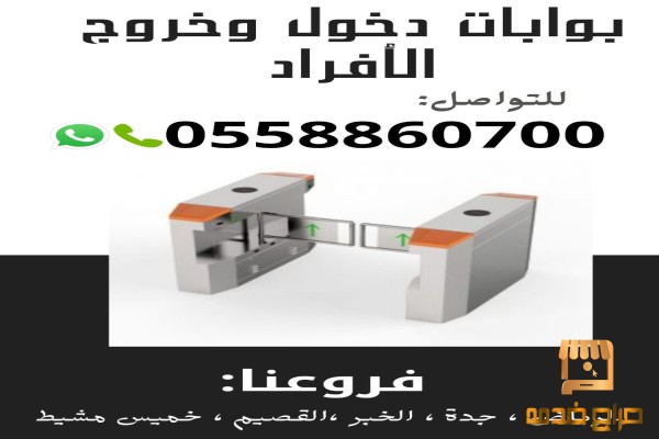 بوابات أمنية لمرور الأفراد