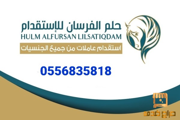 نقل خدمات عاملات