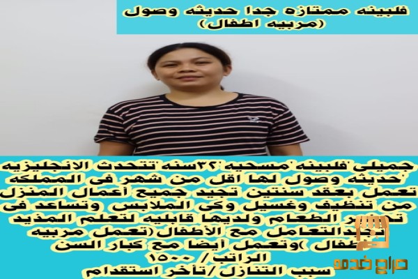 عاملات طباخات ومربيات اطفال