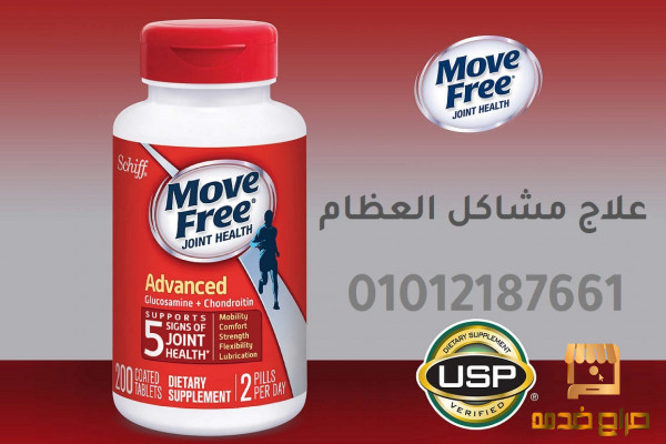 Move Free علاج جميع مشاكل العظام