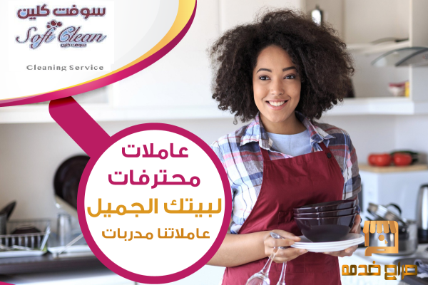 نعمل على توفير امهر عاملات