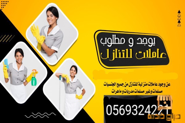 متوفر مجموعه عاملات للتنازل