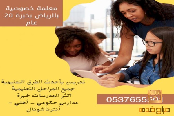 معلمة تاسيس ابتدائي شرق الرياض