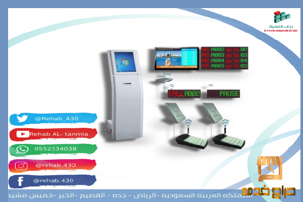 نظام صفوف الانتظار للبنوك والشركات