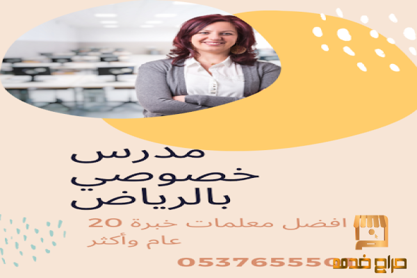 معلمة مدرسة خصوصيه تأسيس  ابتدا ئي