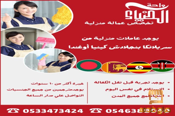 عاملات للتنازل ونقل كفال