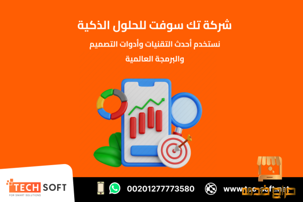 تصميم تطبيقات الهواتف  تك سوفت
