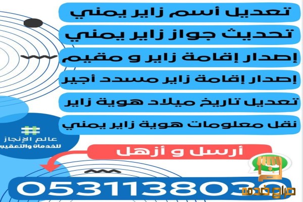 إصدار إقامة زاير و مقيم