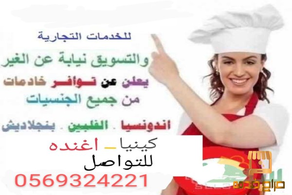 متوفر مطلوب عاملات للتنازل