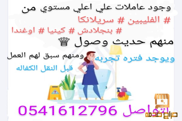 يوجد خادمات متوفره للتنازل