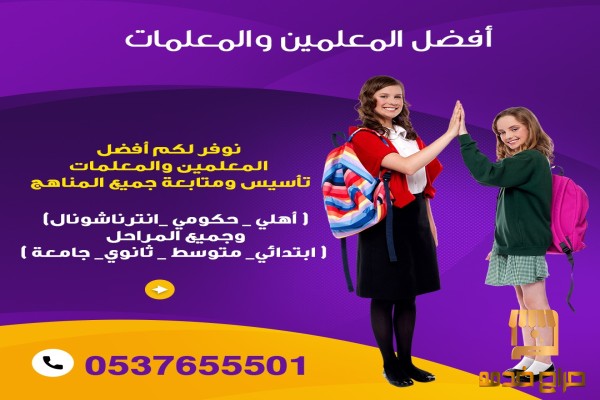 مدرسين ومدرسات خصوصي تبوك