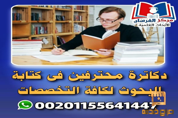 مواضيع ابحاث الماجستير والدكتوراه