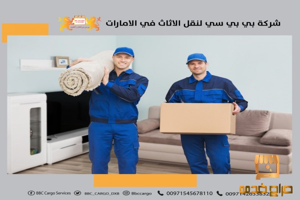 فك وتغليف الاثاث في الامارات