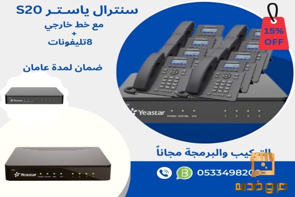 سنترالات IP جراند ستريم وياستر