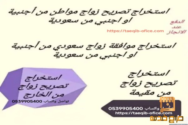 معقب تصريح زواج سعودي من اجنبية
