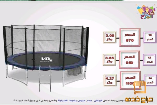 العاب ترامبولين أسعار ترامبولين