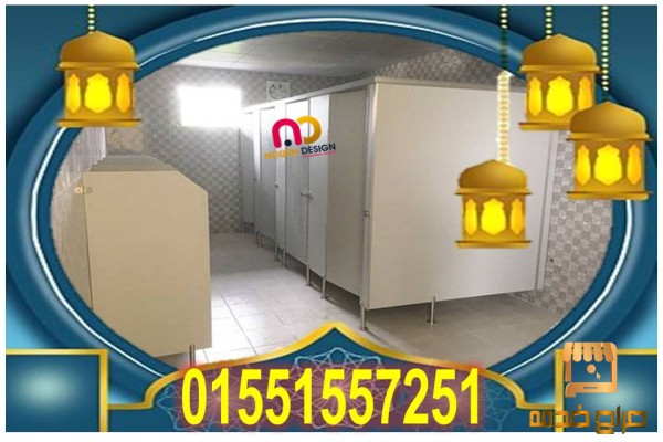 كبائن ابواب اوشاش حمامات كومباكت