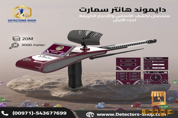 دايموند هانتر سمارت