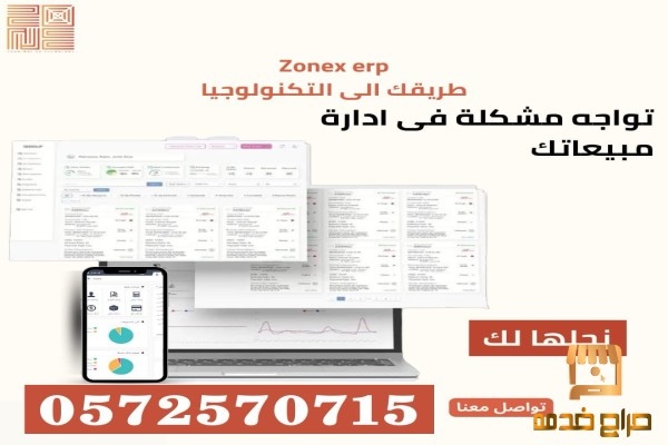 برنامج اودو  لادارة مبيعاتك سكاكا