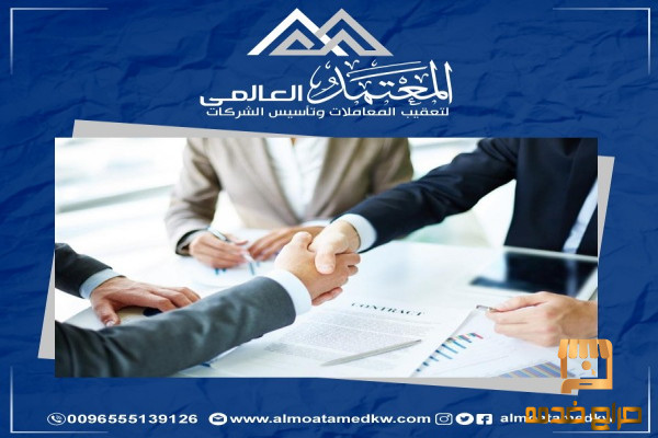 شركة المعتمد العالمي لتأسيس الشركات