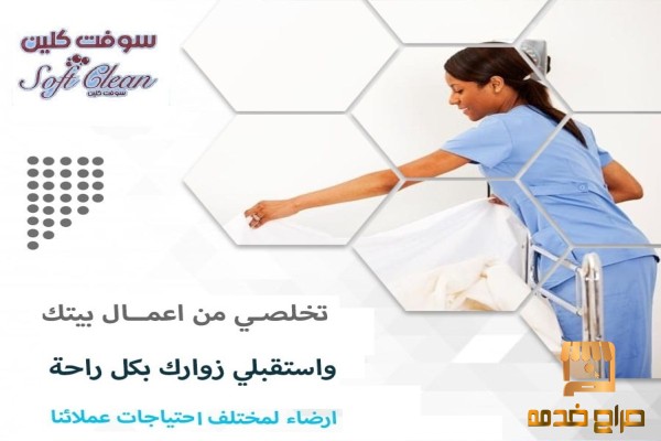 ريحي حالك من تعب التنظيف معنا