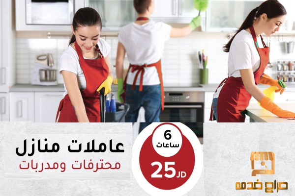 نقدم كامل خبرتنا لتوفير عاملات