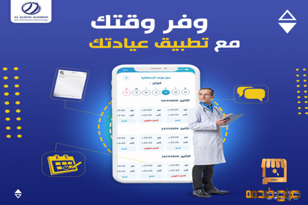 تطبيق العيادات