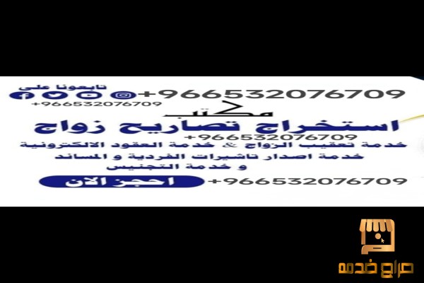 مكتب أبو رايد استخراج