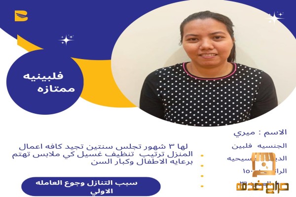 عاملات وخدم